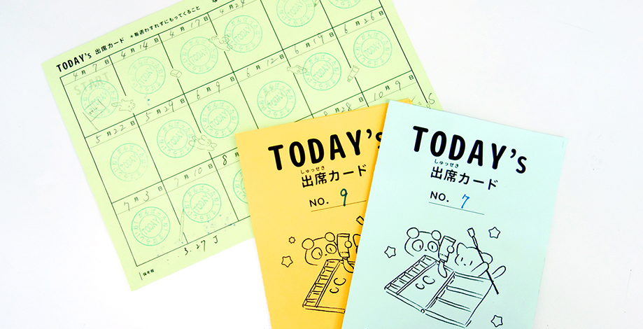 出席カード no.20までためた子も！