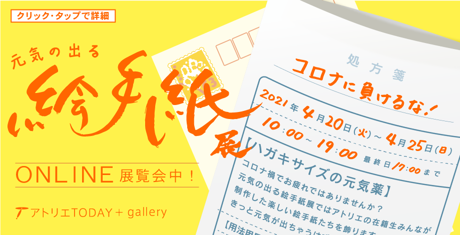 絵手紙展