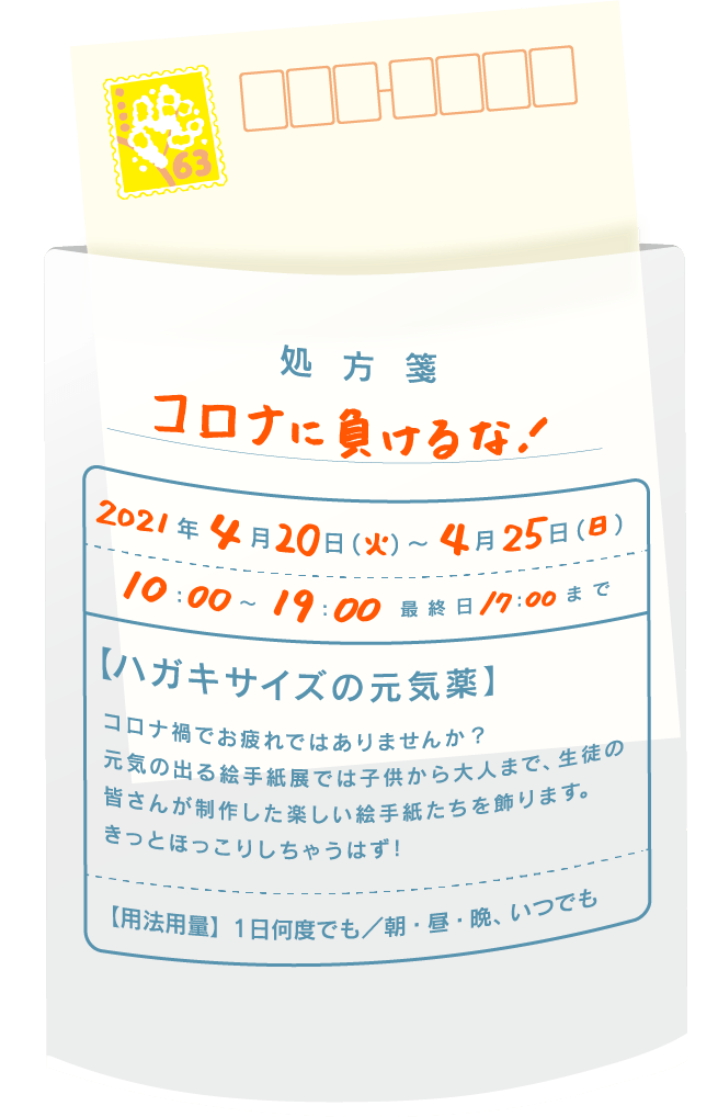 元気の出る絵手紙展オンライン会場 アトリエtoday