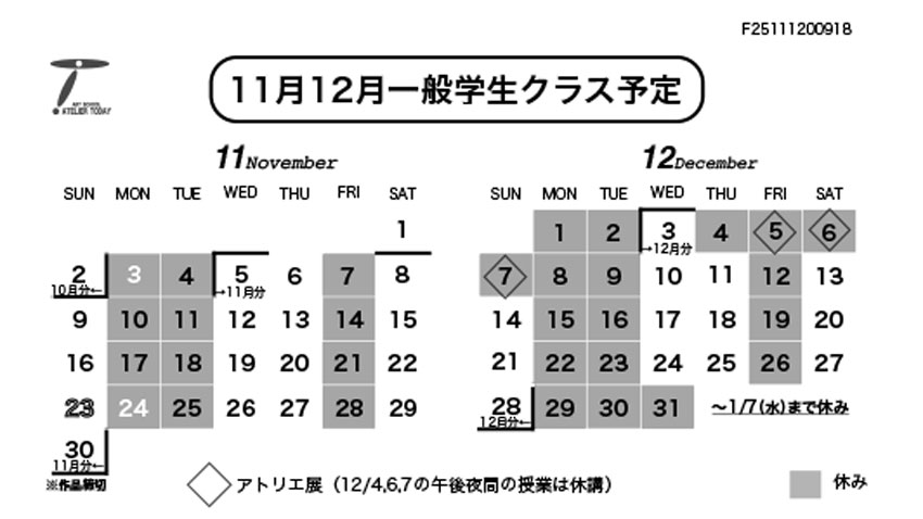 一般学生クラス予定