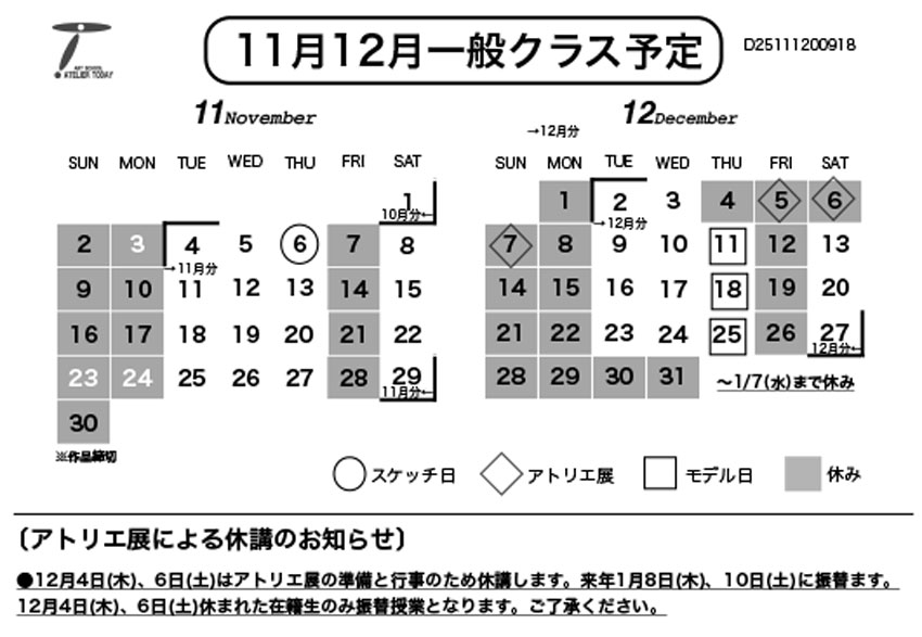 一般クラス予定
