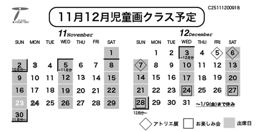 児童画クラス予定