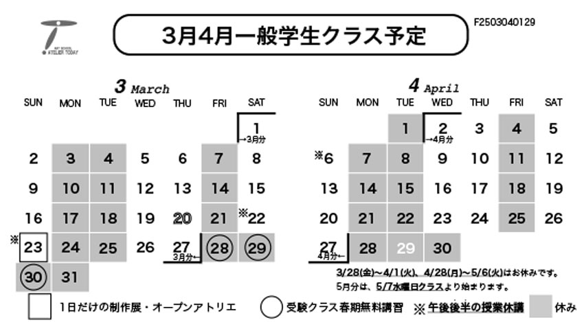 一般学生クラス予定