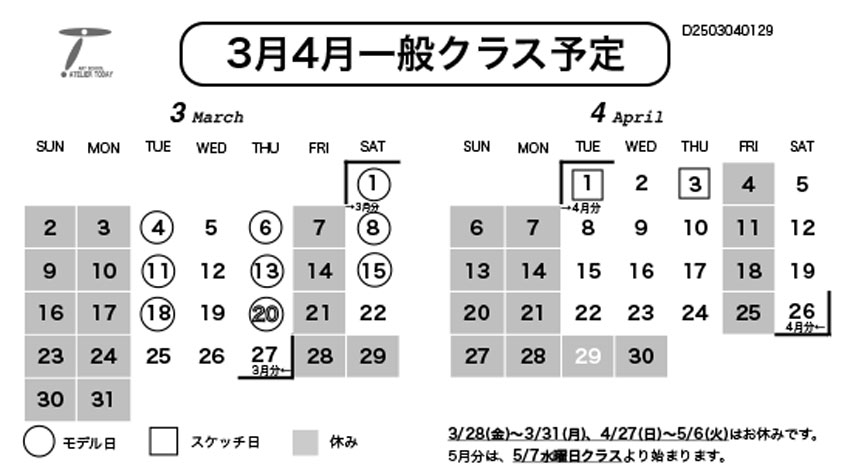 一般クラス予定