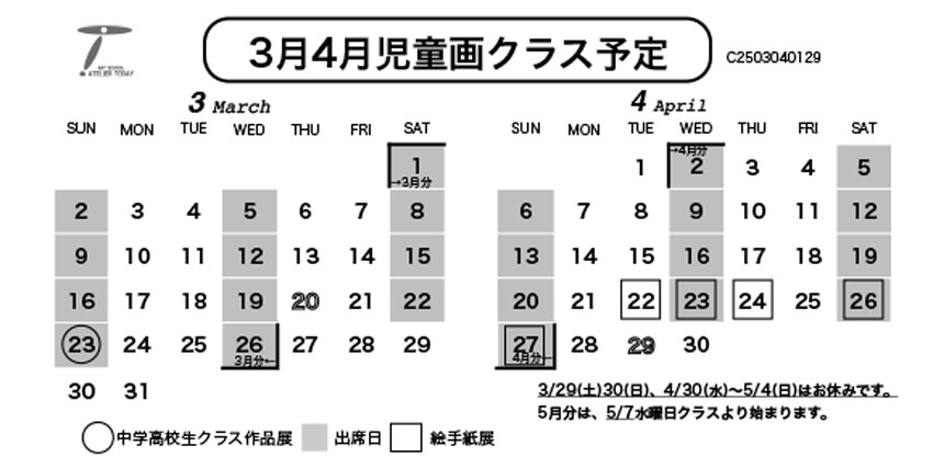 児童画クラス予定