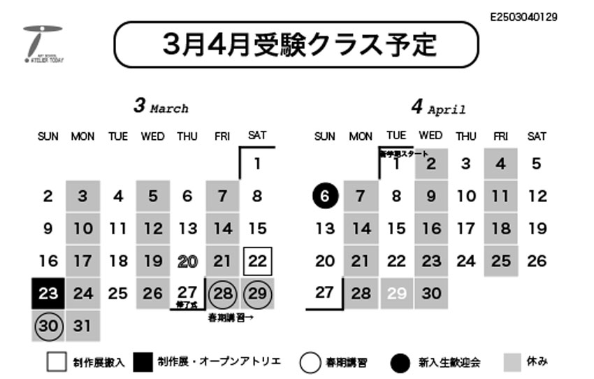 受験クラス予定