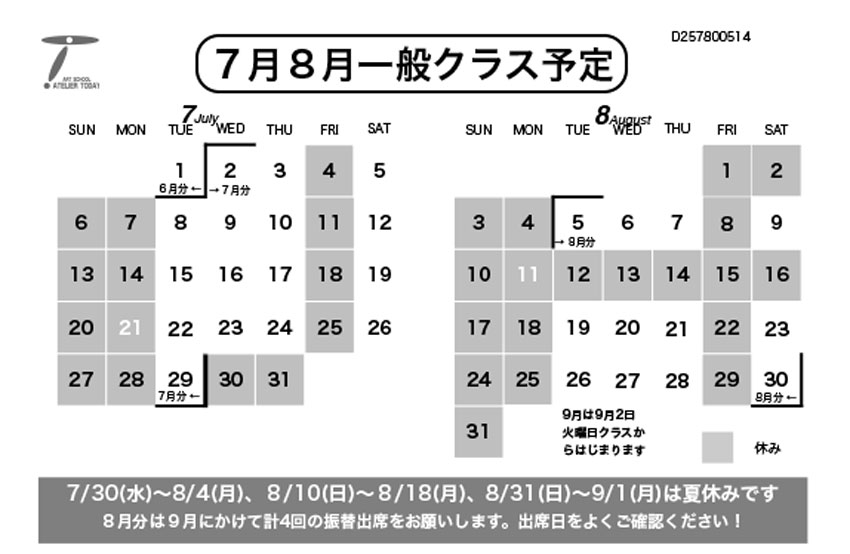 一般クラス予定