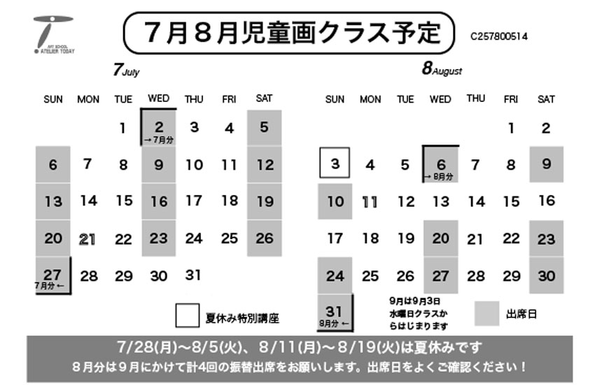 児童画クラス予定