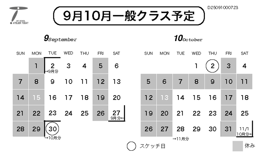 一般クラス予定