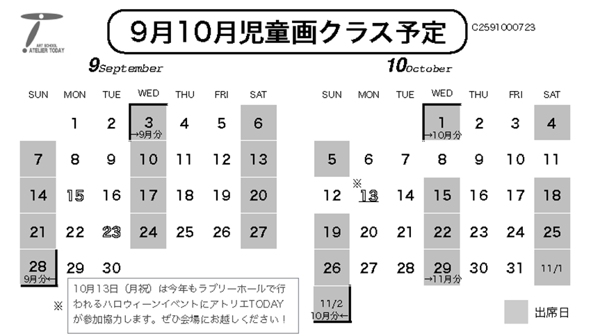 児童画クラス予定