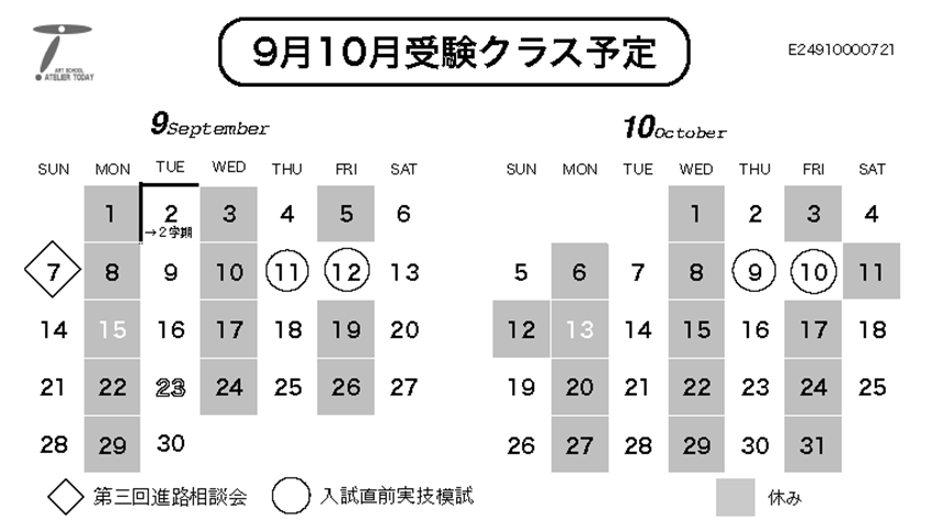 受験クラス予定