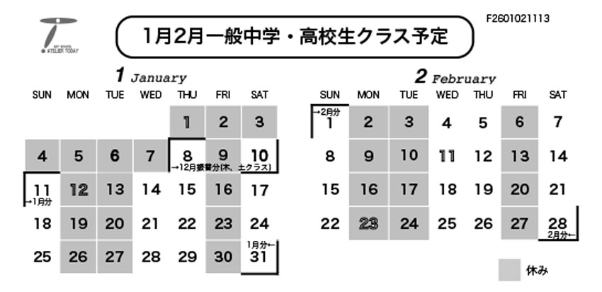 一般学生クラス予定