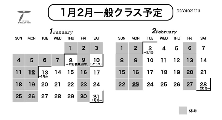 一般クラス予定