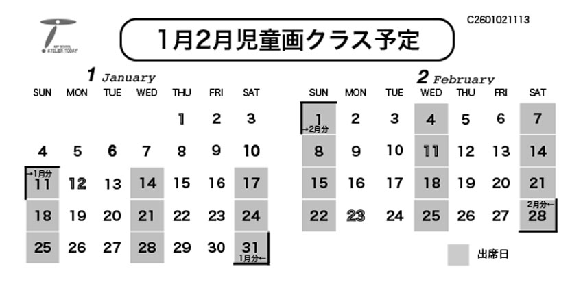 児童画クラス予定