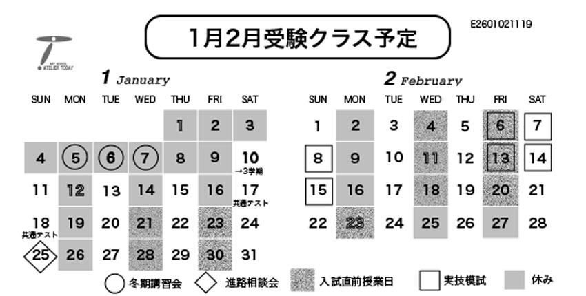 受験クラス予定