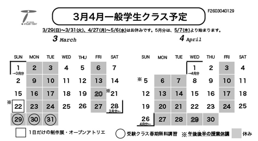 一般学生クラス予定