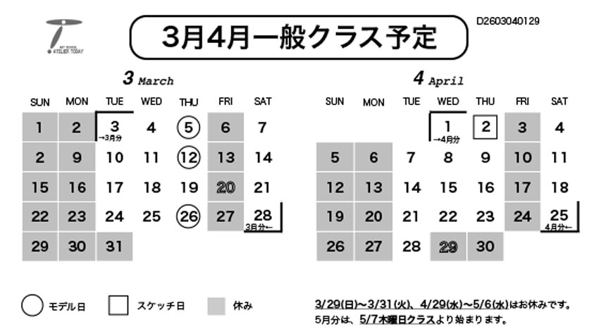 一般クラス予定