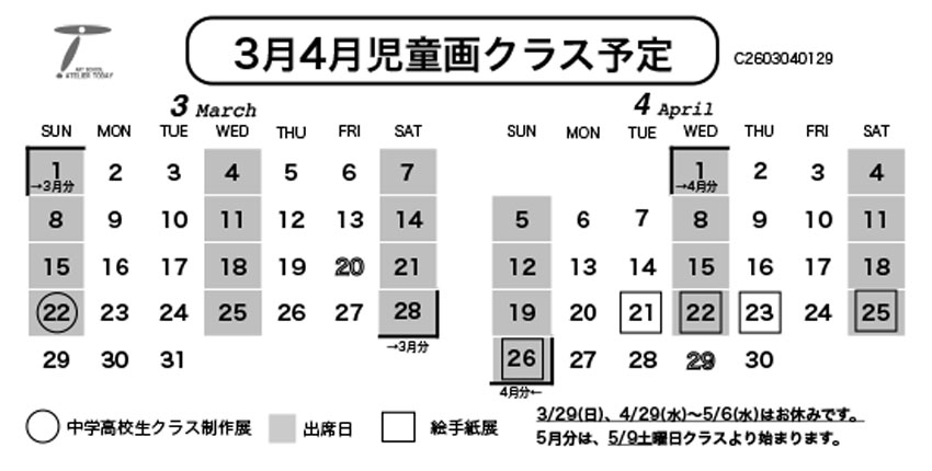 児童画クラス予定