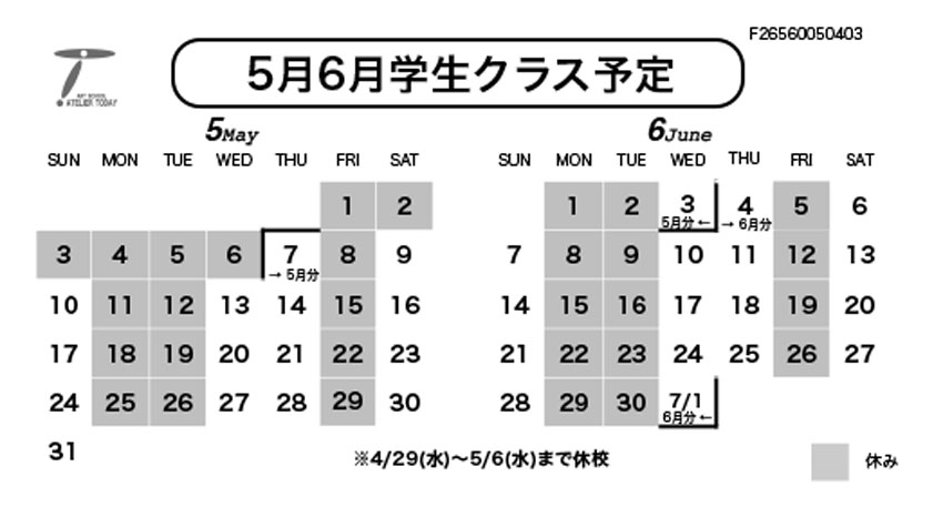一般学生クラス予定