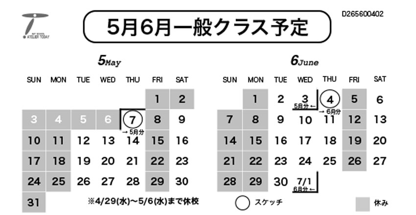 一般クラス予定