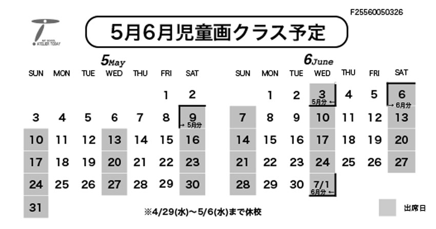 児童画クラス予定