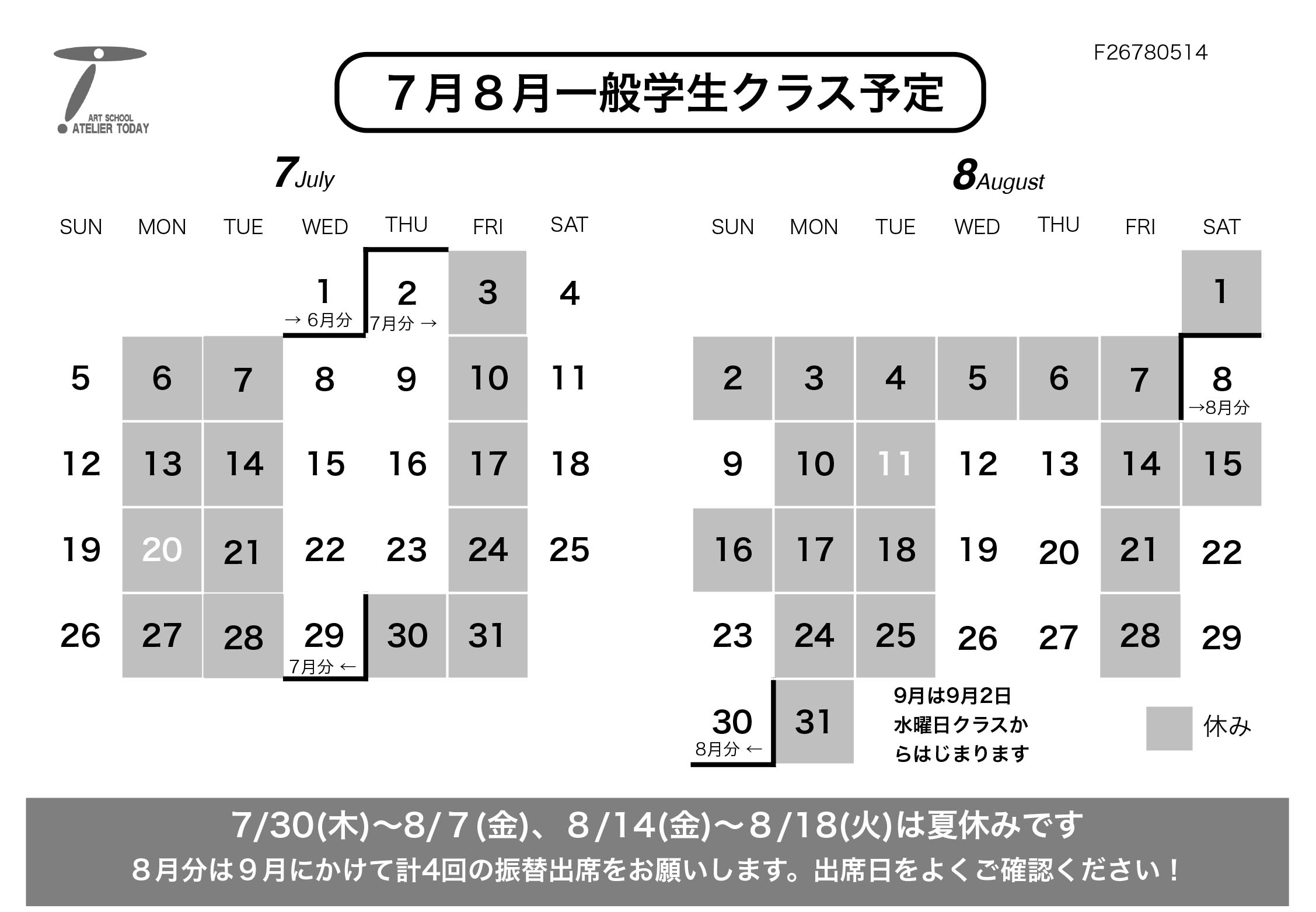 一般学生クラス予定