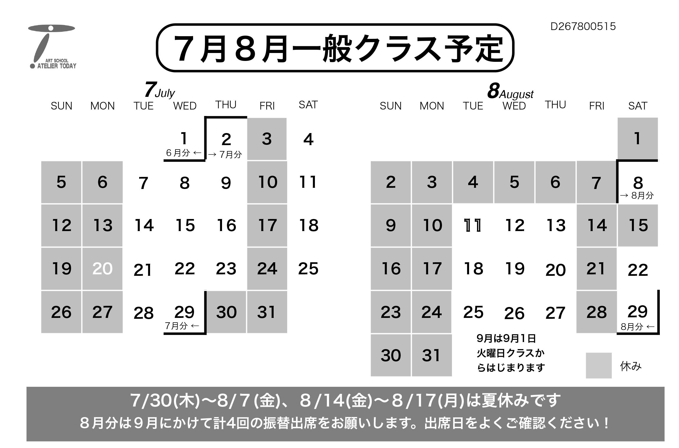 一般クラス予定