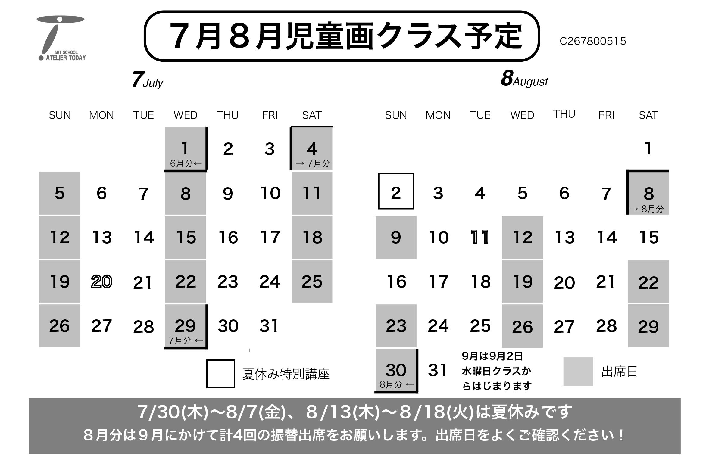 児童画クラス予定