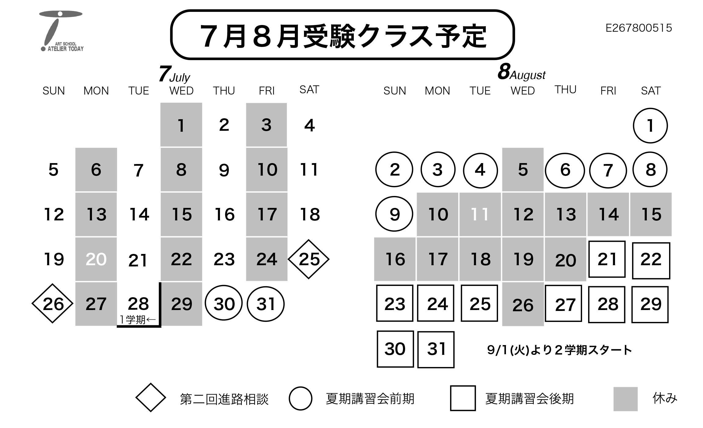 受験クラス予定