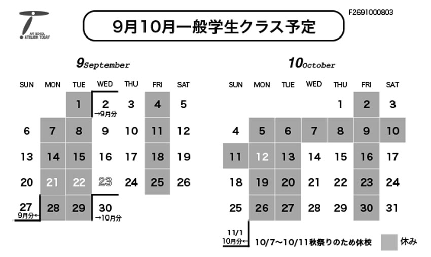 一般学生クラス予定