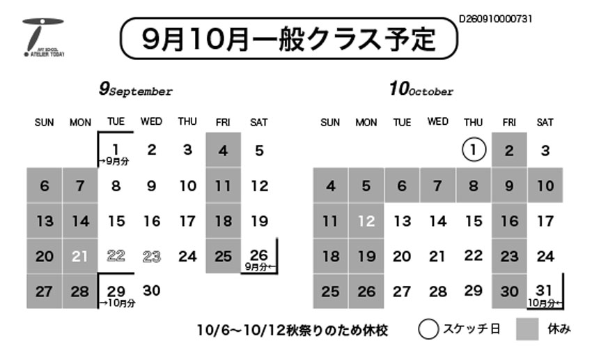 一般クラス予定