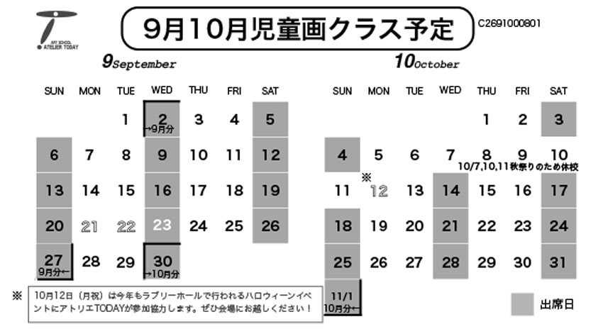 児童画クラス予定