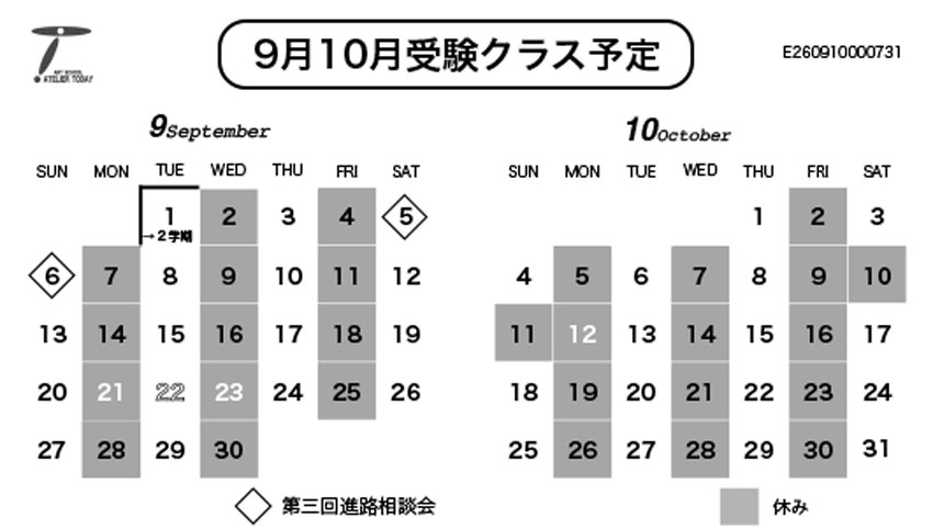 受験クラス予定