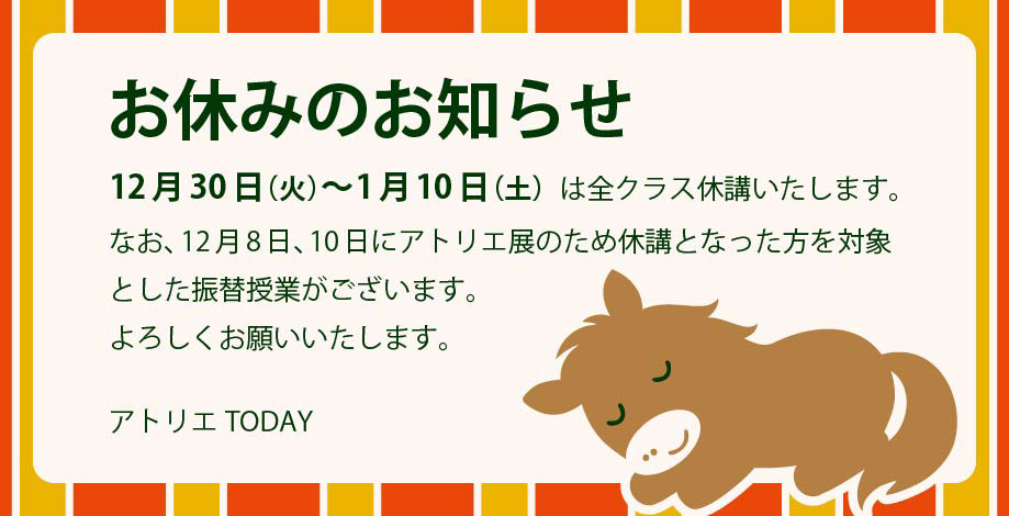 休講日のお知らせ2026