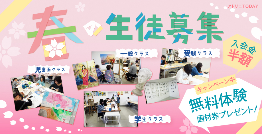 春の生徒募集2026