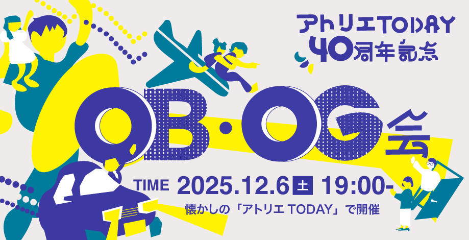 OB,OG会のお知らせ